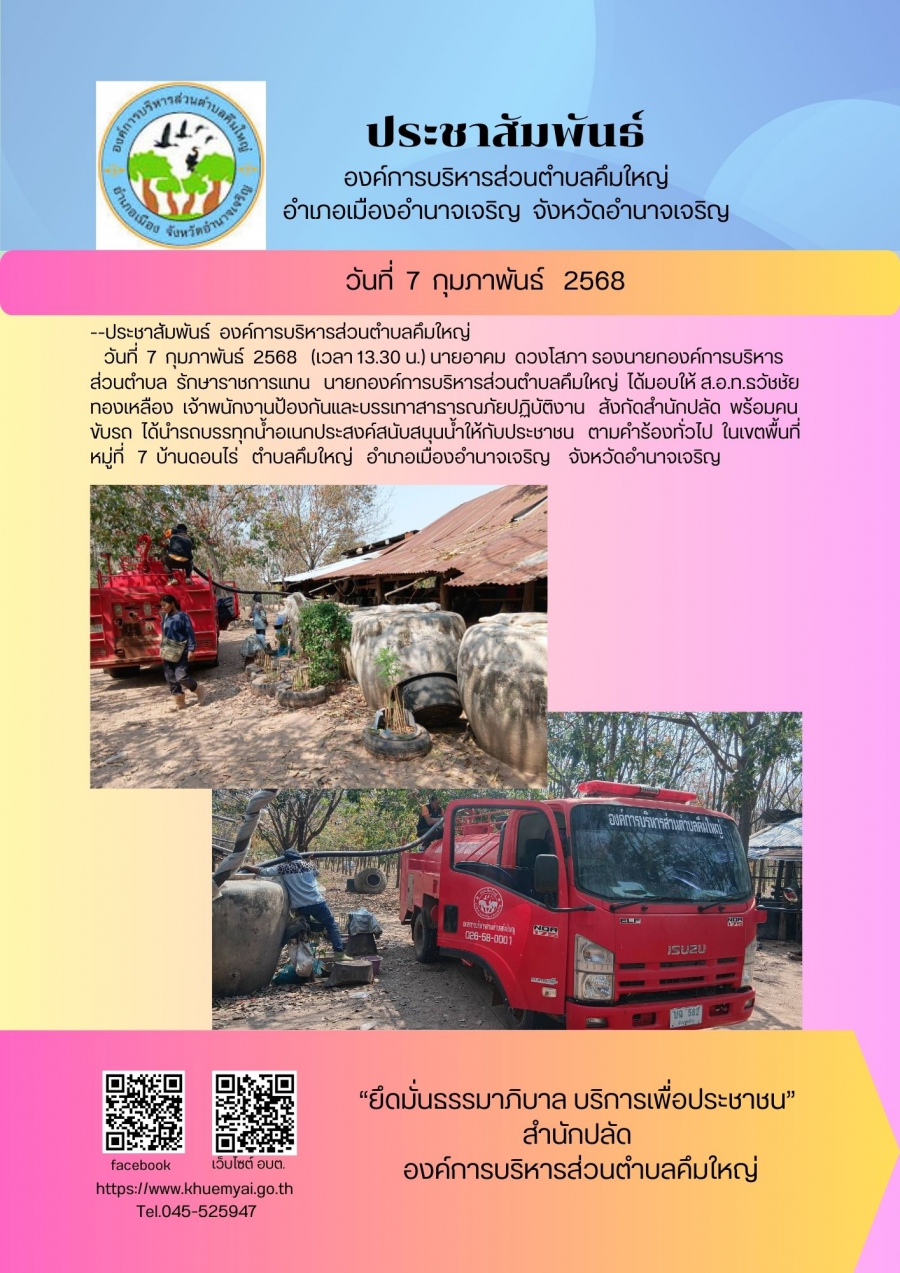 บริการส่งน้ำอุปโภค-บริโภค