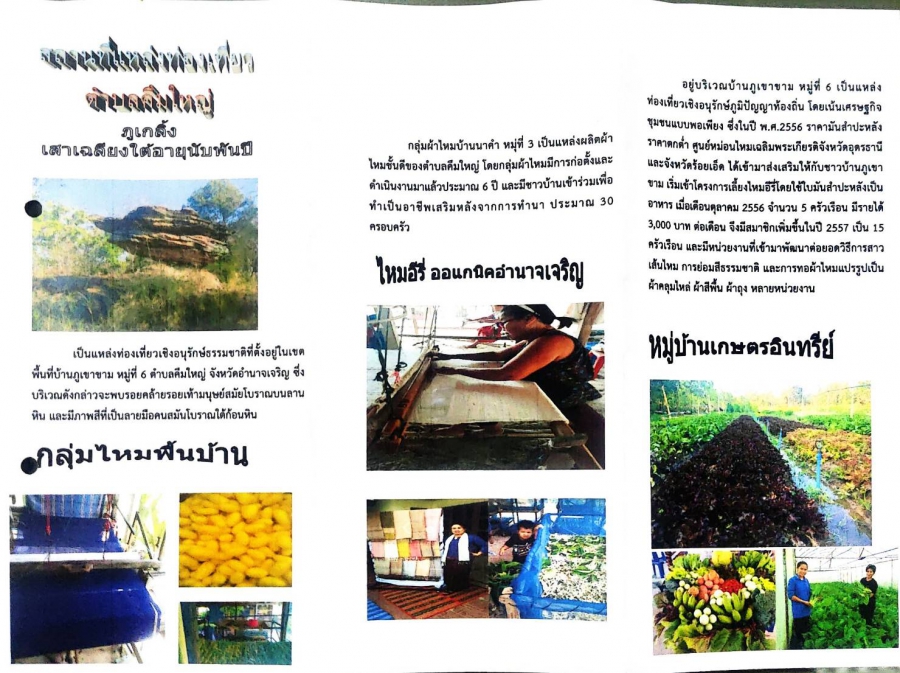 แผ่นพับประชาสัมพันธ์งานกองการศึกษาฯ อบต.คึมใหญ่