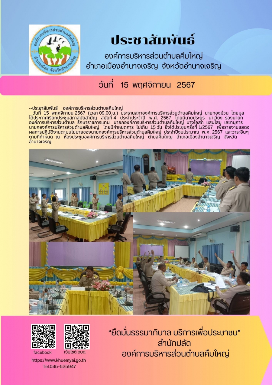 ประชุมสภาสมัยสามัญ สมัยที่ 4 ประจำปี พ.ศ. 2567